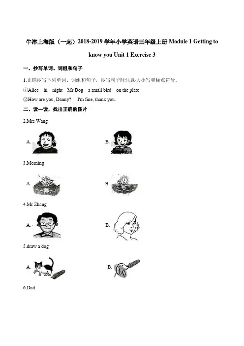 三年级上册英语一课一练-unit1 how are you∣牛津上海版一起含答案