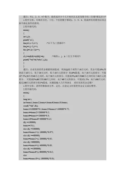 计算机等级考试二级C语言：程序设计实战代码