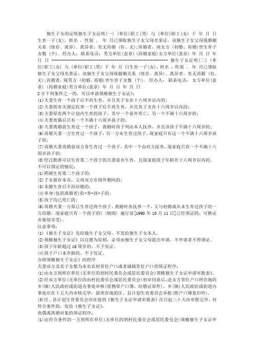 独生子女的证明