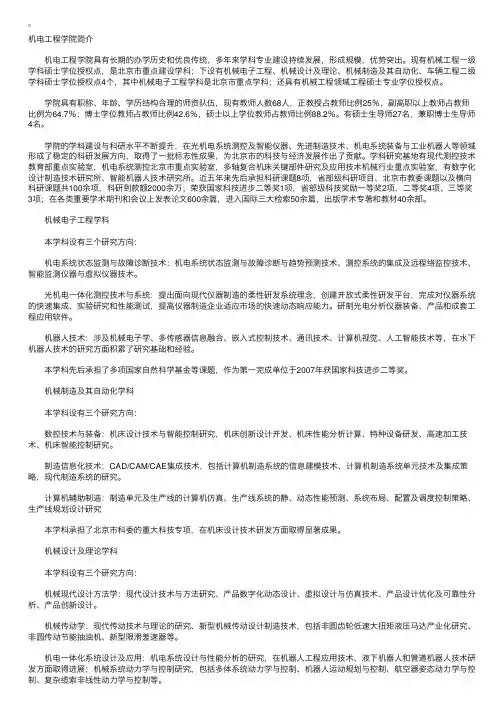 北京信息科技大学各学院、专业介绍（1）