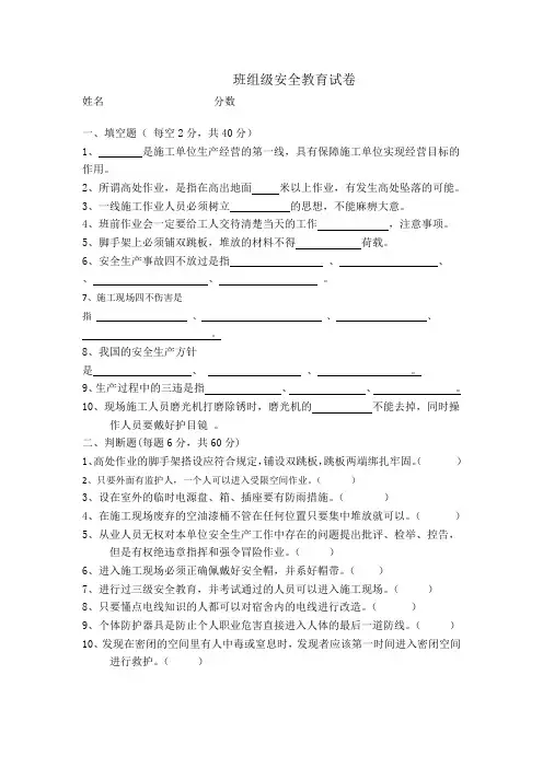 班组级安全教育试卷(含答案)