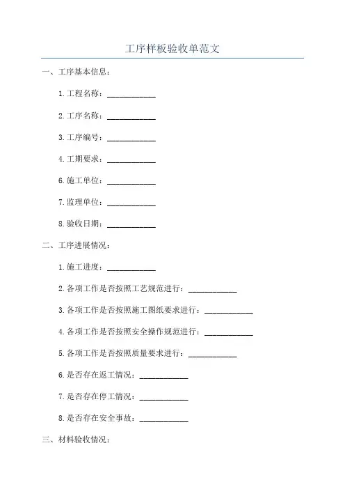 工序样板验收单范文