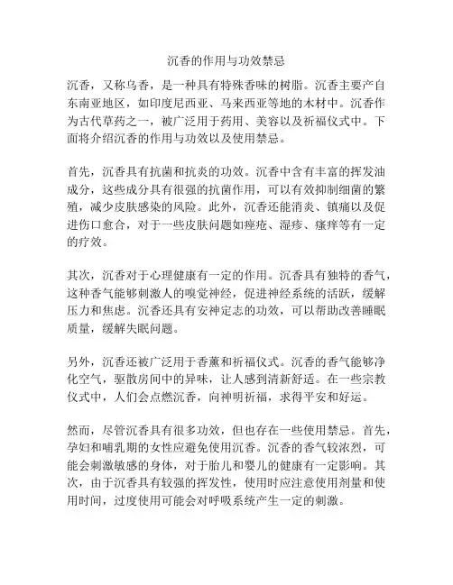 沉香的作用与功效禁忌