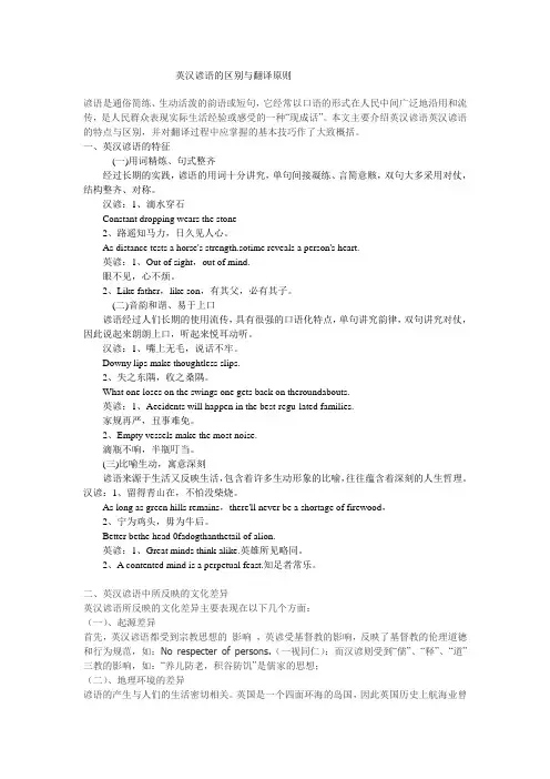 谚语翻译技巧