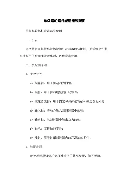 单级蜗轮蜗杆减速器装配图