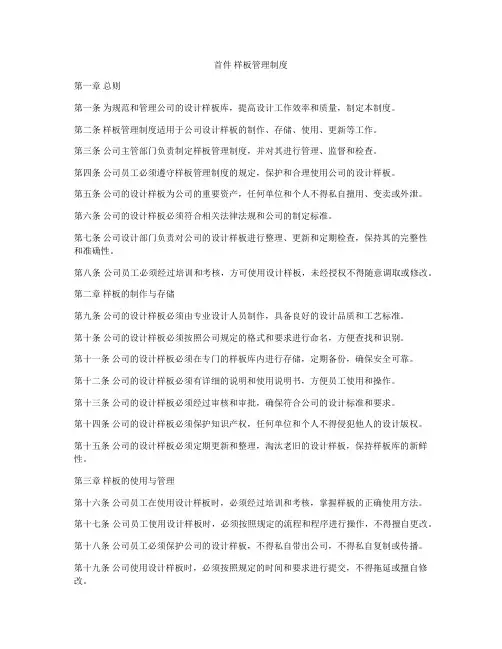 首件 样板管理制度