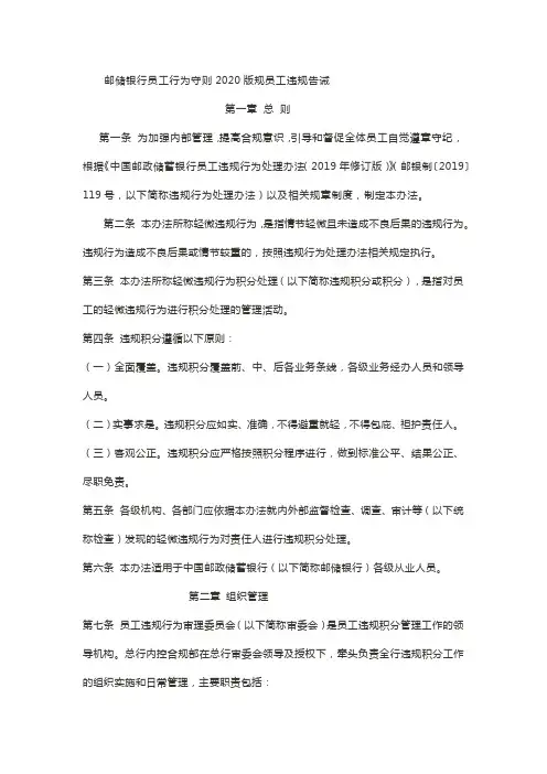 邮储银行员工行为守则2020版规员工违规告诫