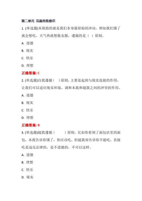 大学生心理健康教育2