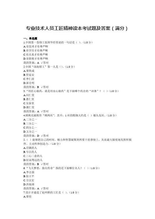 专业技术人员工匠精神读本考试题及答案(满分)