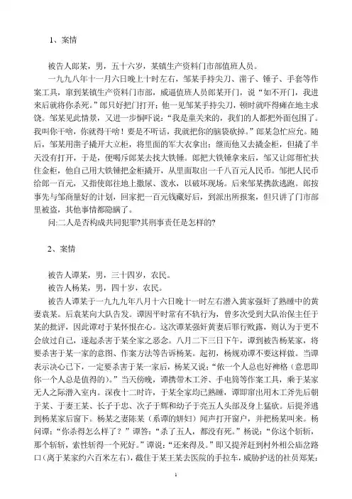 共同犯罪案例