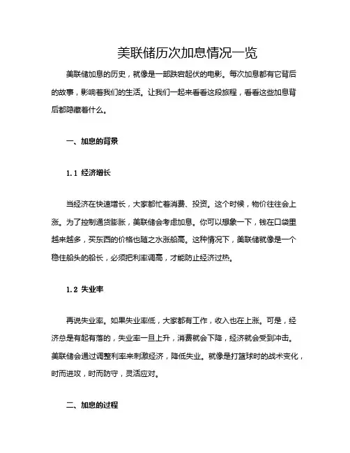 美联储历次加息情况一览