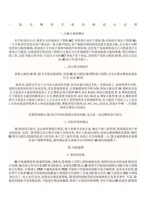 智能手机结构设计流程