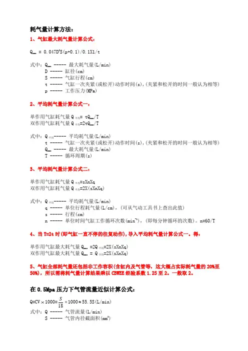 (完整版)气缸耗气量及气管流量计算方法