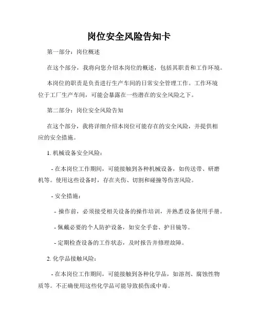 岗位安全风险告知卡