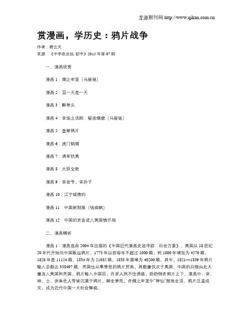 赏漫画,学历史：鸦片战争