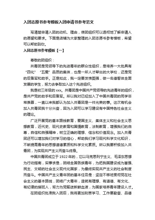 入团志愿书参考模板入团申请书参考范文