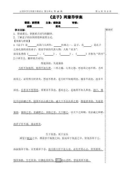《孟子》两章导学案