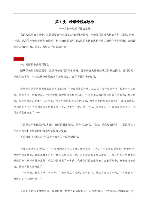【初中记叙文】人物外貌描写技法指导