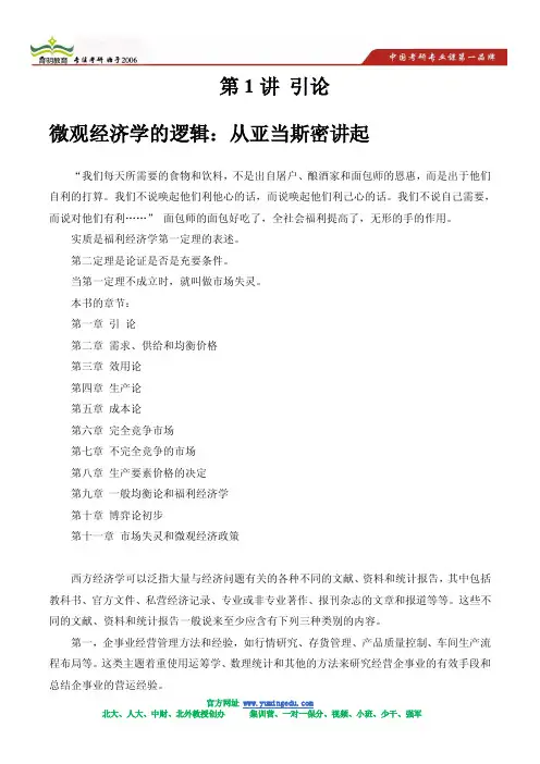 2013北京大学经济学考研状元笔记-高鸿业-微观经济学