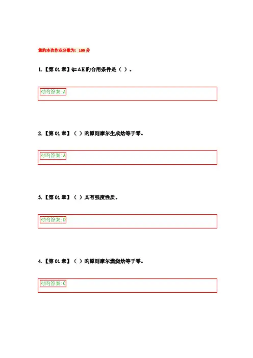 2023年浙大远程教育物理化学在线作业答案