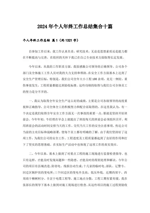 2024年个人年终工作总结集合十篇