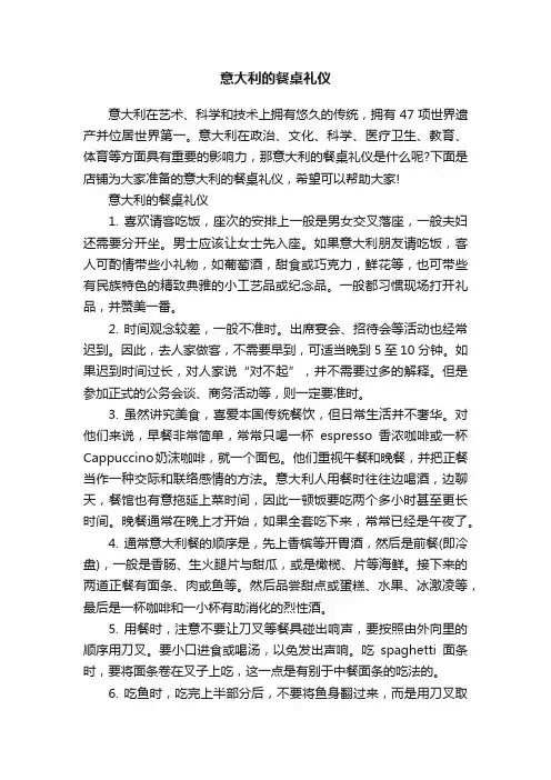 意大利的餐桌礼仪