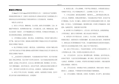 财务员工评语大全