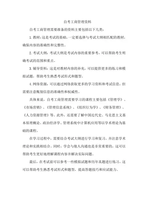自考工商管理资料