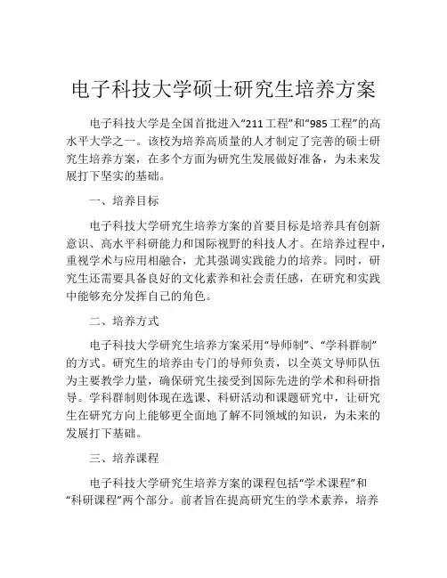 电子科技大学硕士研究生培养方案