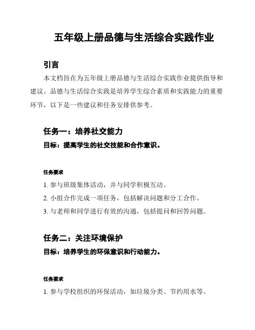 五年级上册品德与生活综合实践作业