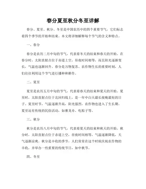 春分夏至秋分冬至详解