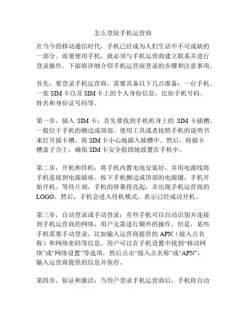 怎么登陆手机运营商