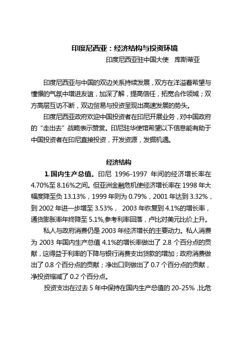 印度尼西亚经济结构与投资环境