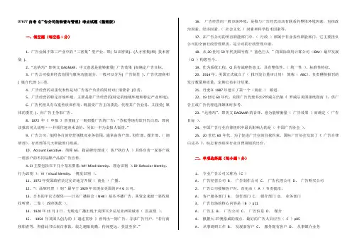 07677自考《广告公司的经营与管理》考点试题(整理版)
