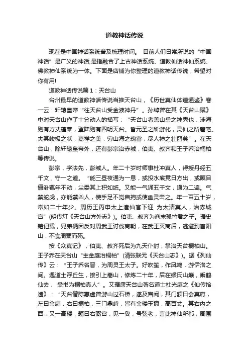 道教神话传说