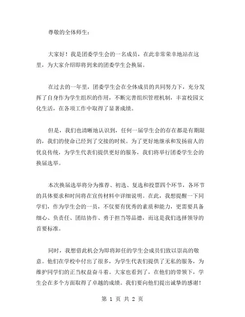 团委学生会换届的发言稿范文