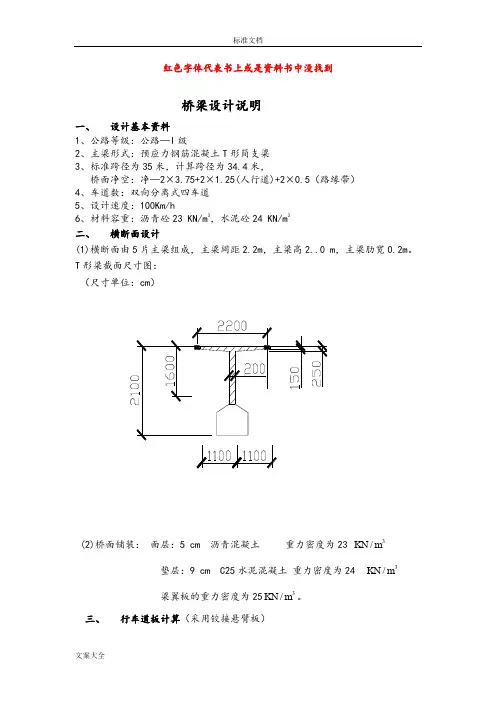 35m预应力钢筋混凝土T形简支梁桥梁课程设计解析汇报