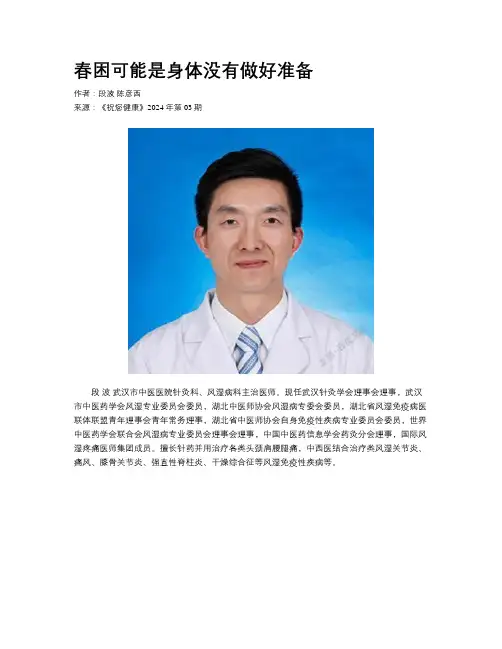 春困可能是身体没有做好准备