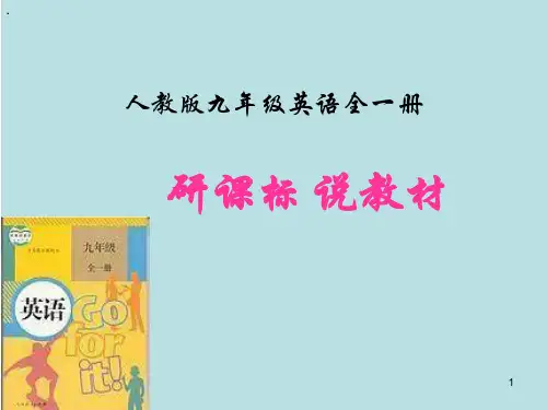 人教版九年级英语研课标说教材知识树思维导图-课件(PPT31张)