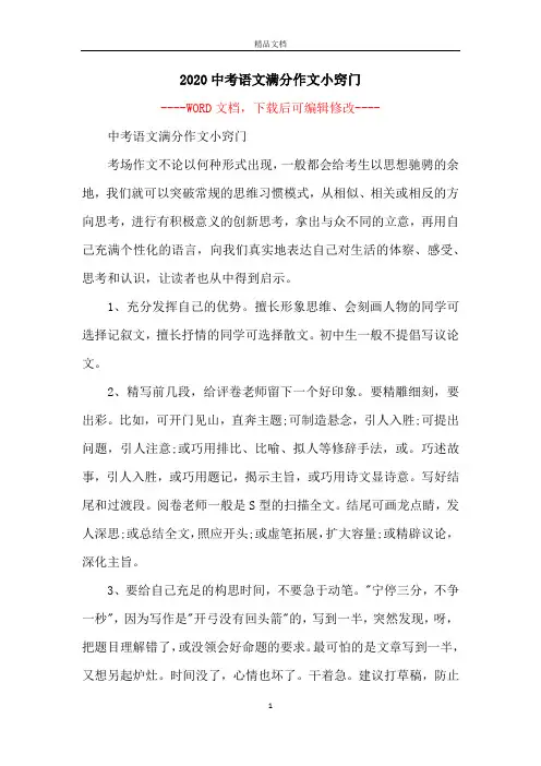 2020中考语文满分作文小窍门
