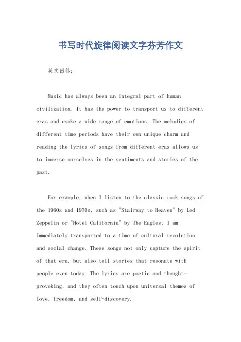 书写时代旋律阅读文字芬芳作文