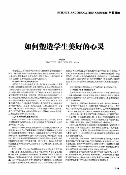 如何塑造学生美好的心灵