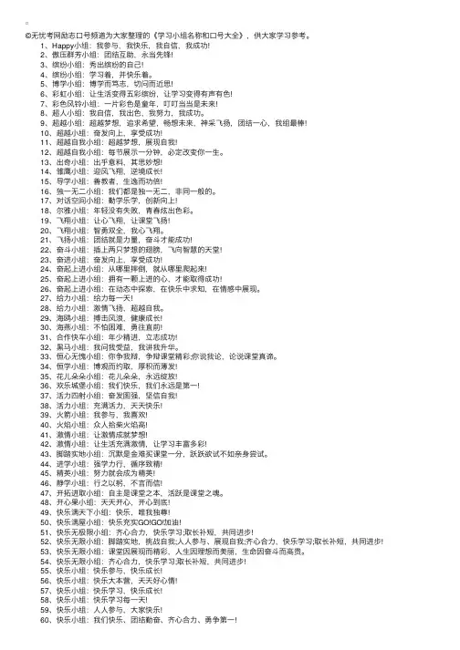 学习小组名称和口号大全