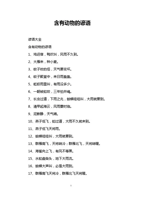 含有动物的谚语