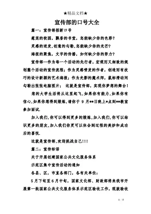 宣传部的口号大全