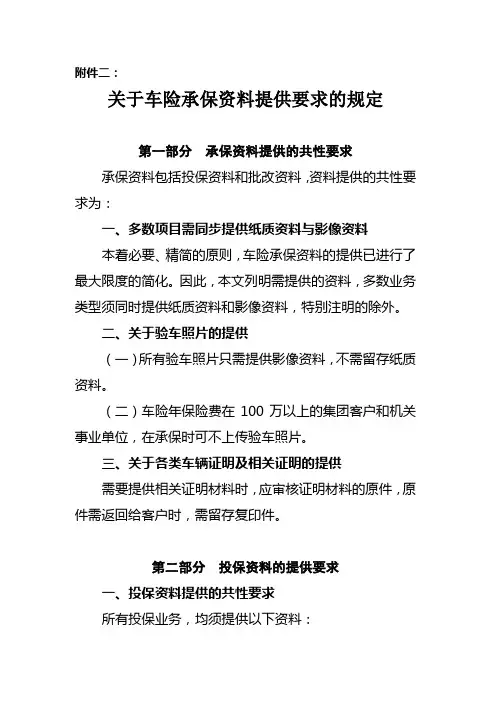 关于车险承保资料提供要求的规定