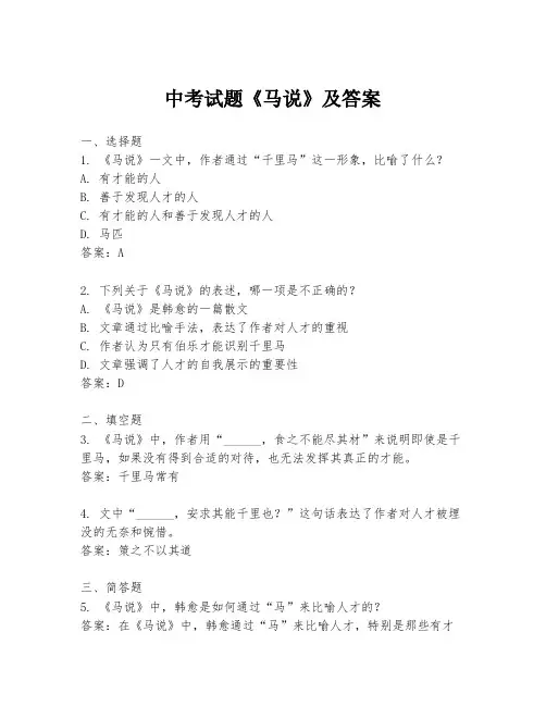 中考试题《马说》及答案