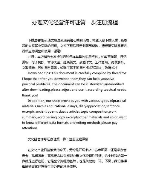 办理文化经营许可证第一步注册流程