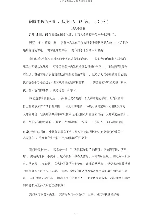 《纪念季羡林》阅读练习及答案