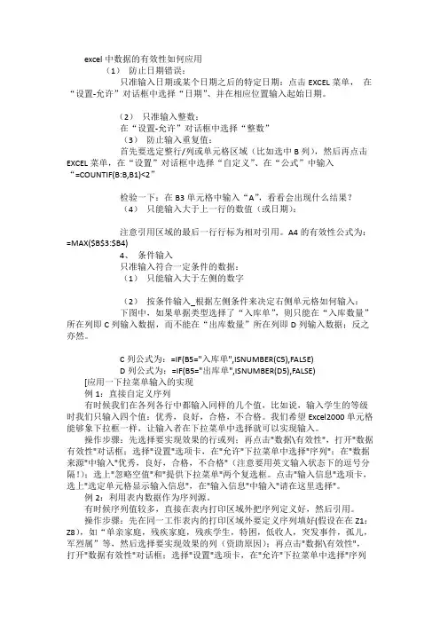 excel中数据的有效性如何应用